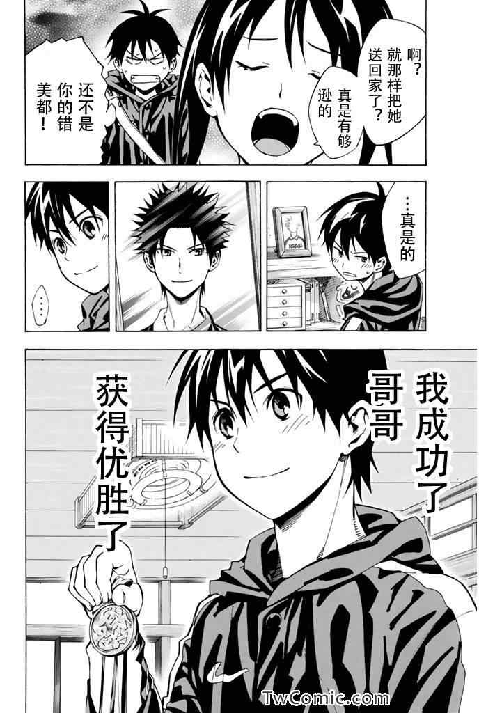 《足球骑士》漫画最新章节第293话免费下拉式在线观看章节第【2】张图片