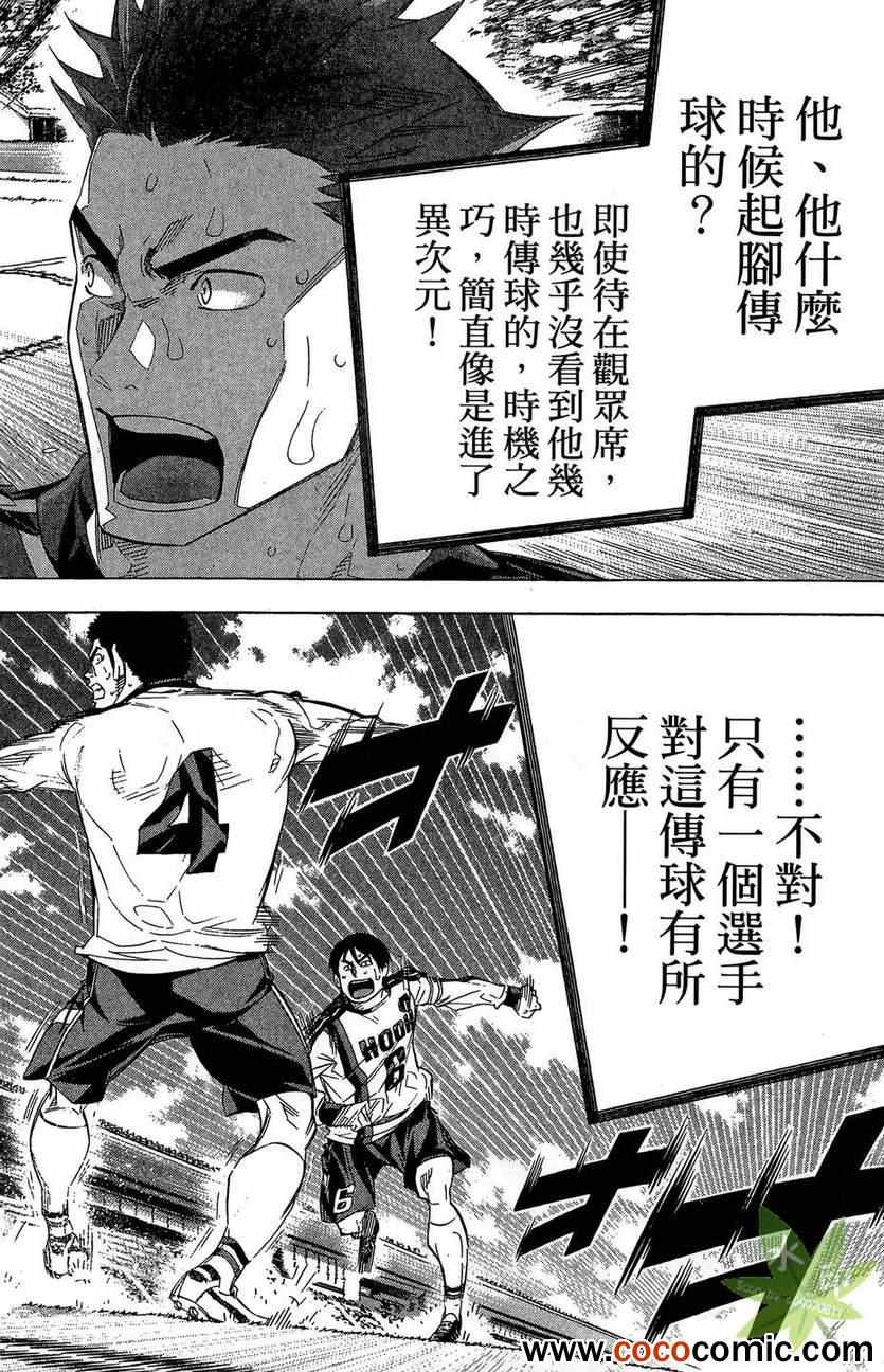 《足球骑士》漫画最新章节第29卷免费下拉式在线观看章节第【164】张图片