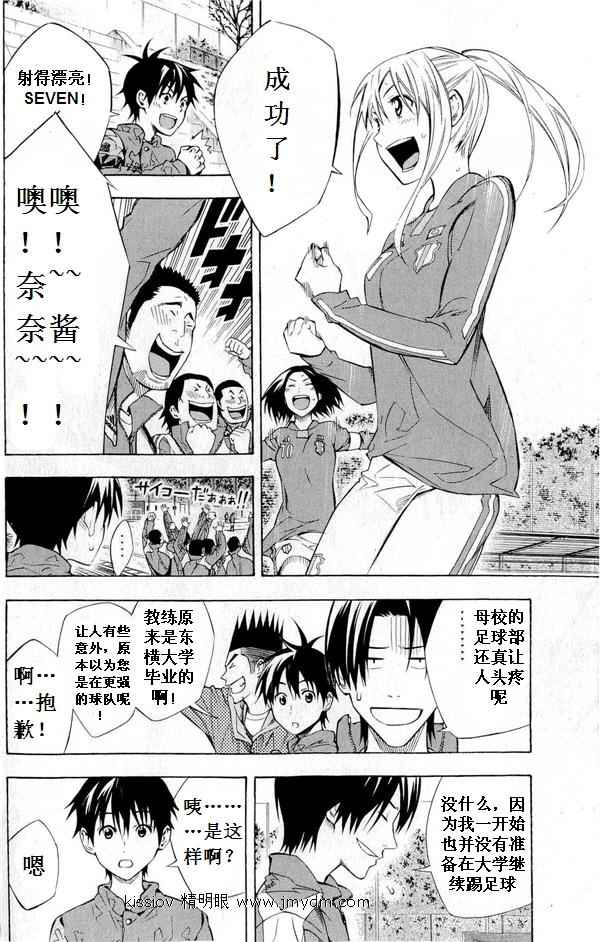 《足球骑士》漫画最新章节第231话免费下拉式在线观看章节第【2】张图片