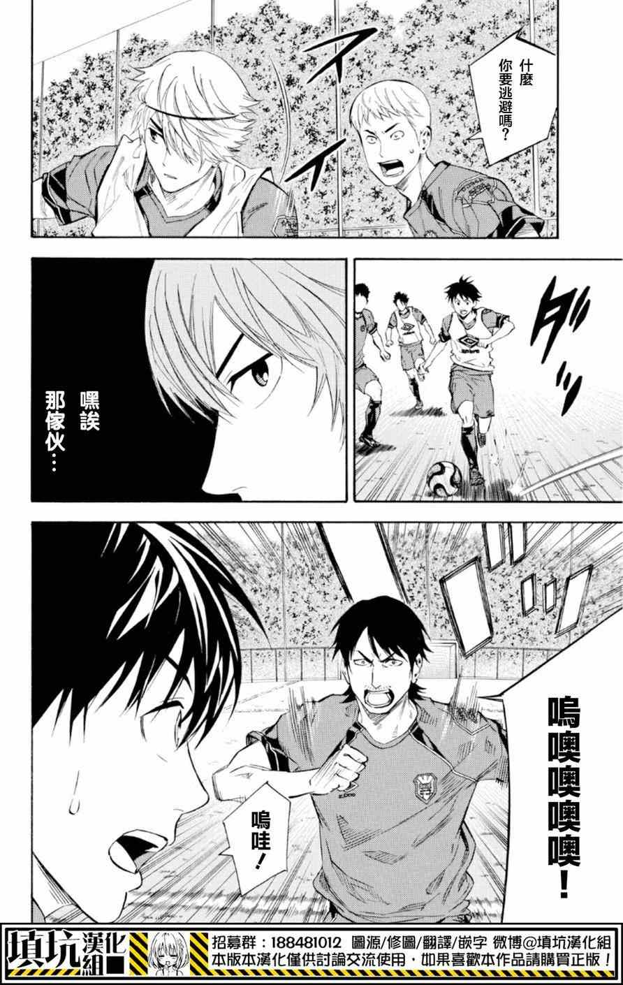 《足球骑士》漫画最新章节第372话免费下拉式在线观看章节第【8】张图片