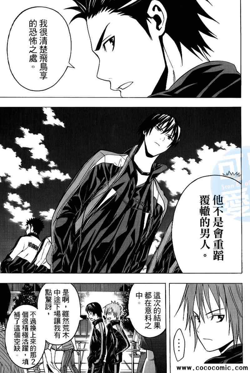 《足球骑士》漫画最新章节第17卷免费下拉式在线观看章节第【48】张图片