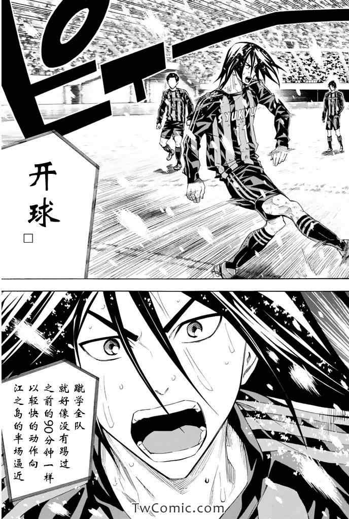 《足球骑士》漫画最新章节第279话免费下拉式在线观看章节第【16】张图片