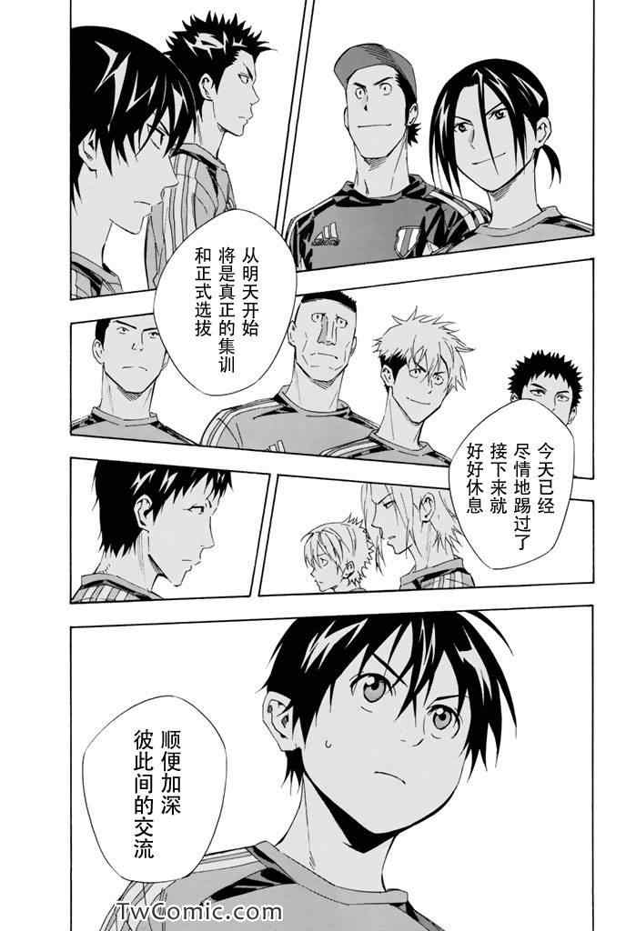 《足球骑士》漫画最新章节第298话免费下拉式在线观看章节第【3】张图片