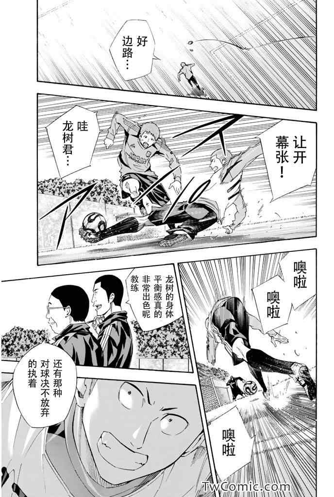 《足球骑士》漫画最新章节第296话免费下拉式在线观看章节第【7】张图片