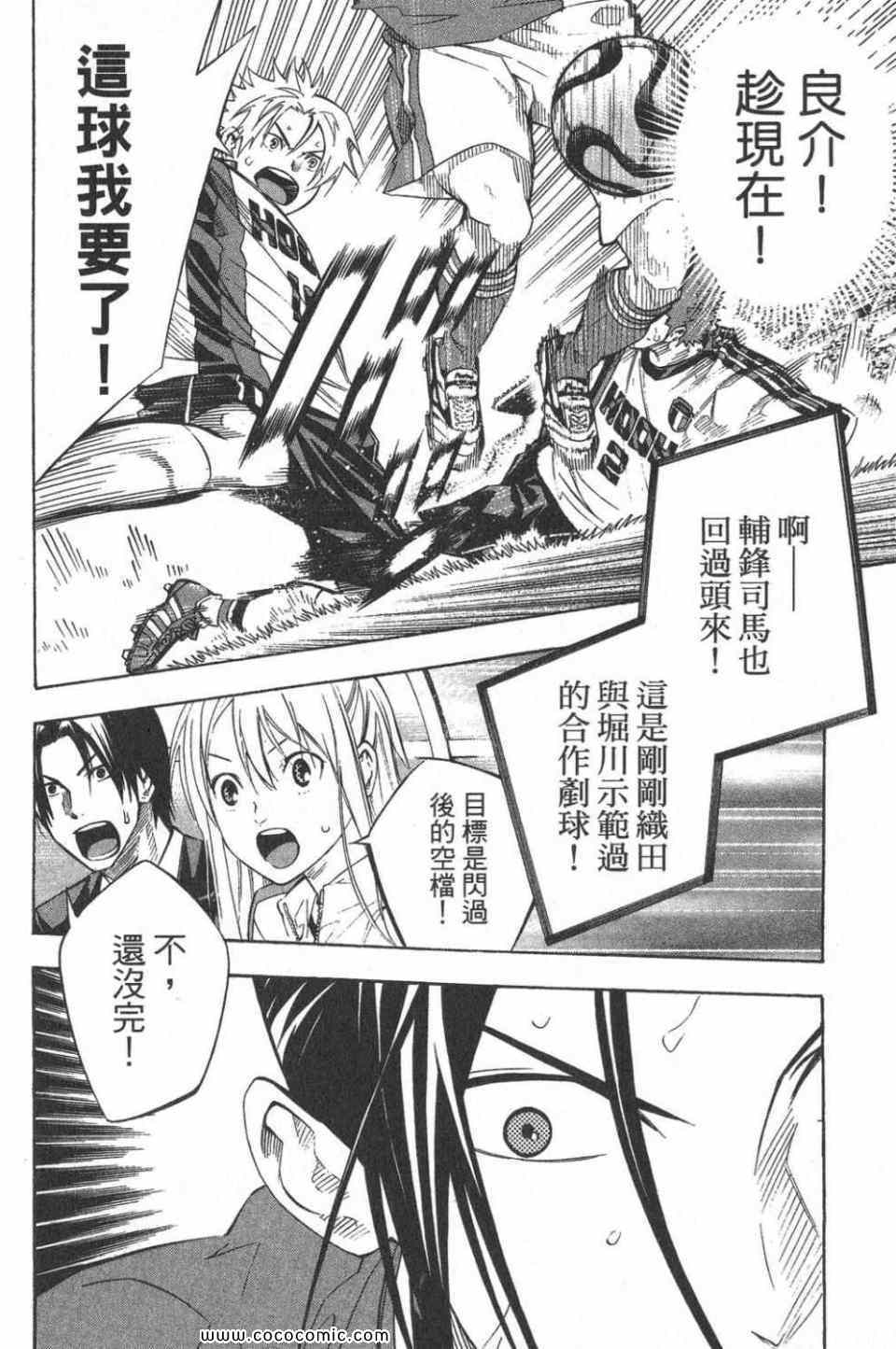 《足球骑士》漫画最新章节第28卷免费下拉式在线观看章节第【78】张图片