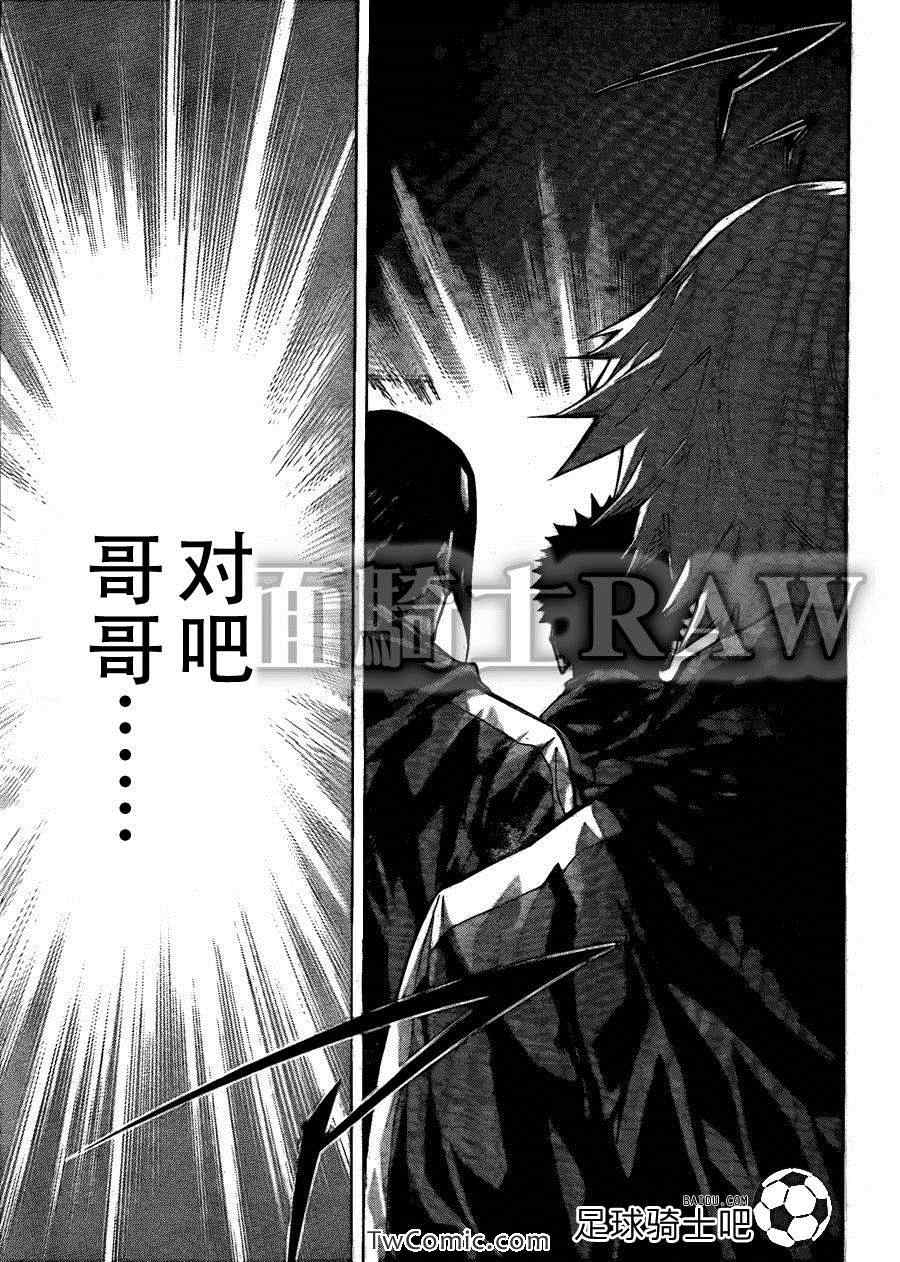 《足球骑士》漫画最新章节第259话免费下拉式在线观看章节第【9】张图片