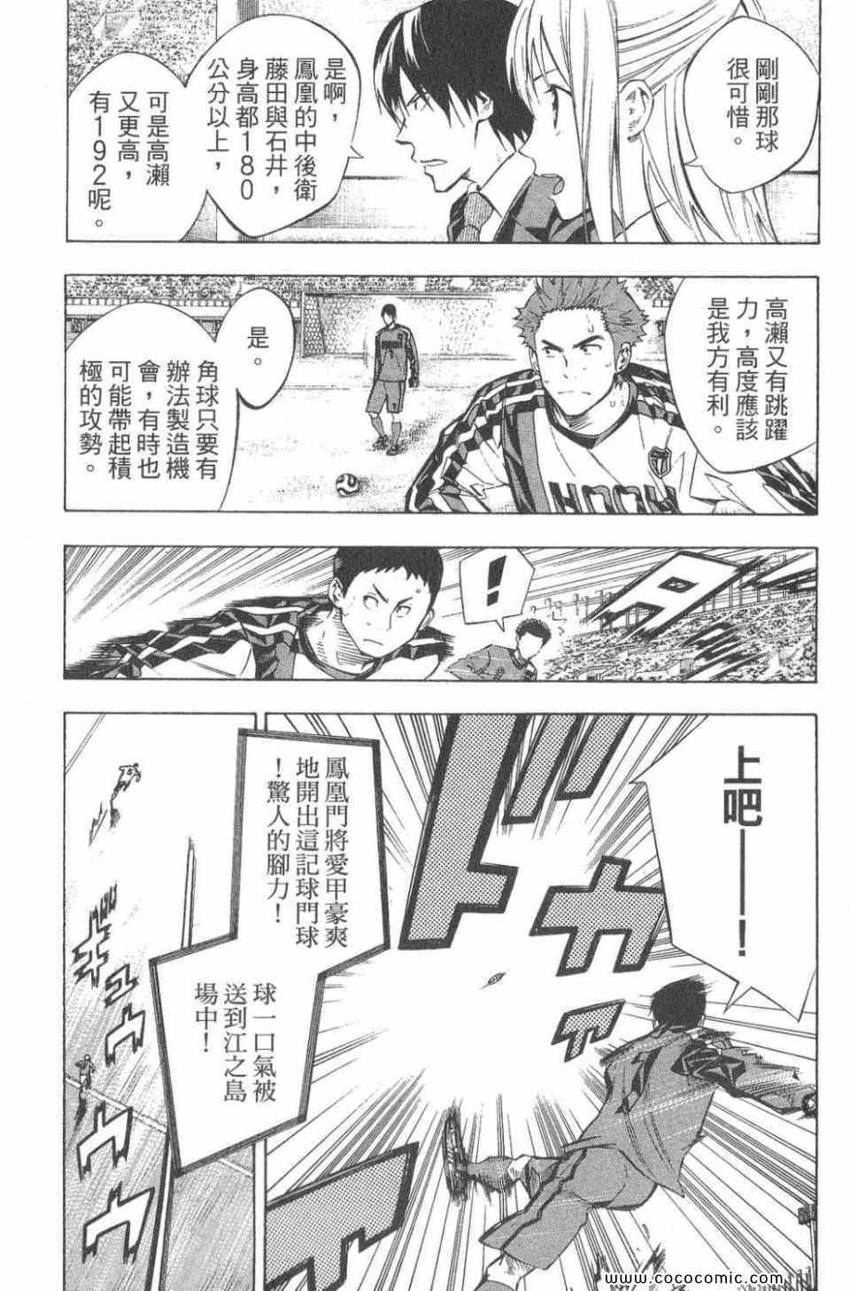 《足球骑士》漫画最新章节第28卷免费下拉式在线观看章节第【53】张图片