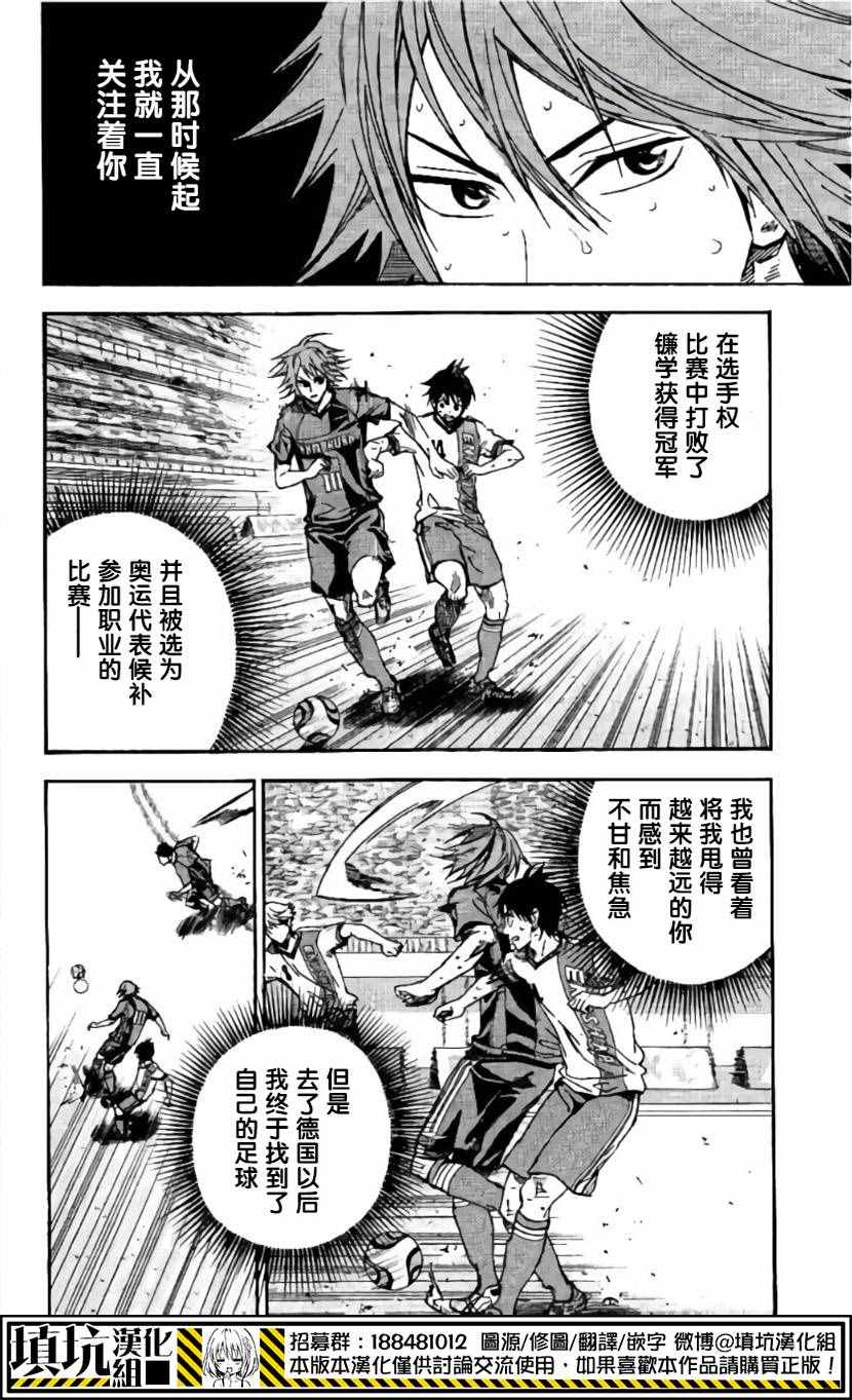 《足球骑士》漫画最新章节第410话免费下拉式在线观看章节第【15】张图片