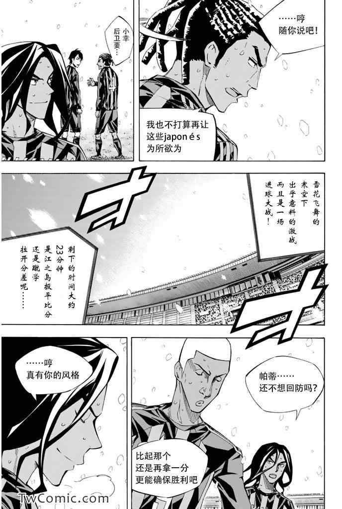 《足球骑士》漫画最新章节第272话免费下拉式在线观看章节第【5】张图片