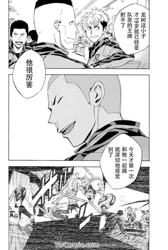 《足球骑士》漫画最新章节第298话免费下拉式在线观看章节第【16】张图片