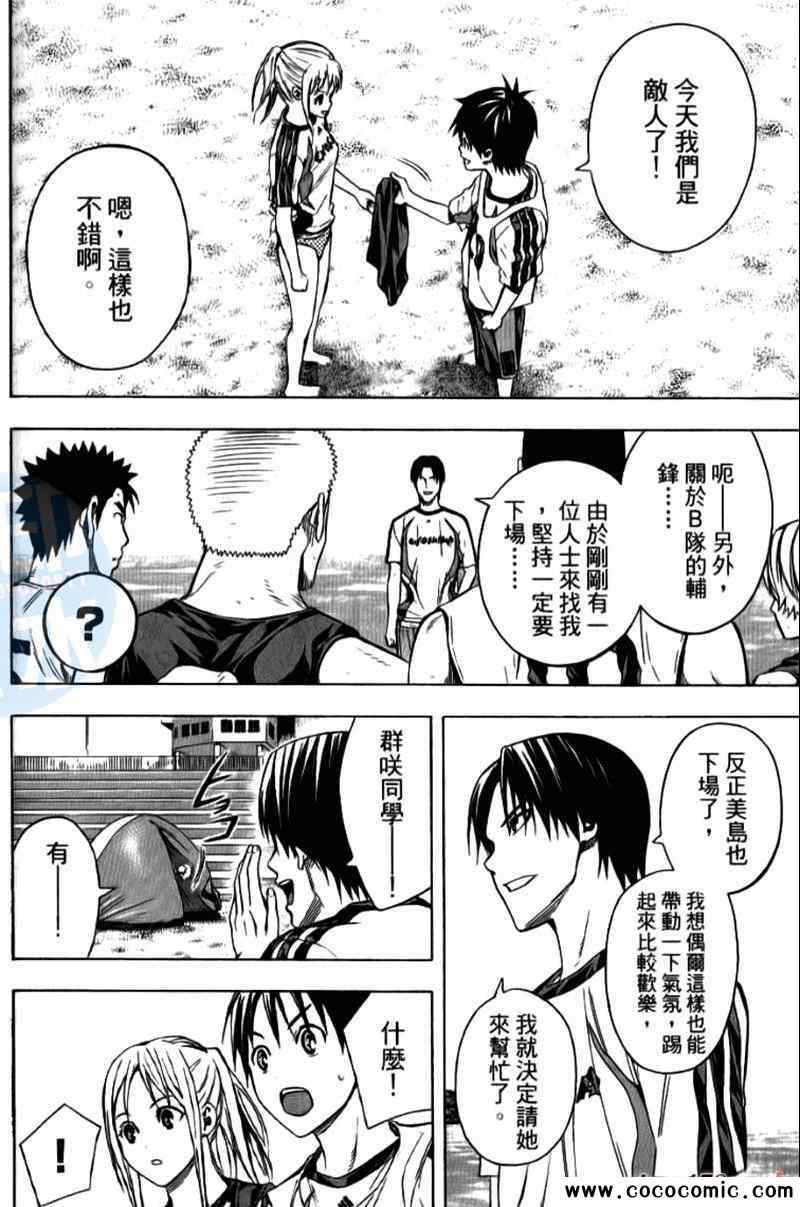 《足球骑士》漫画最新章节第15卷免费下拉式在线观看章节第【76】张图片