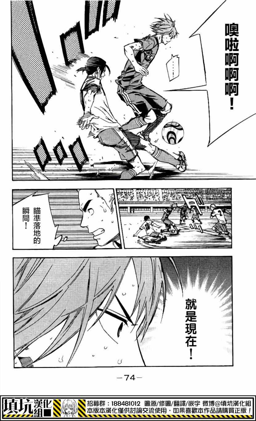 《足球骑士》漫画最新章节第413话免费下拉式在线观看章节第【4】张图片