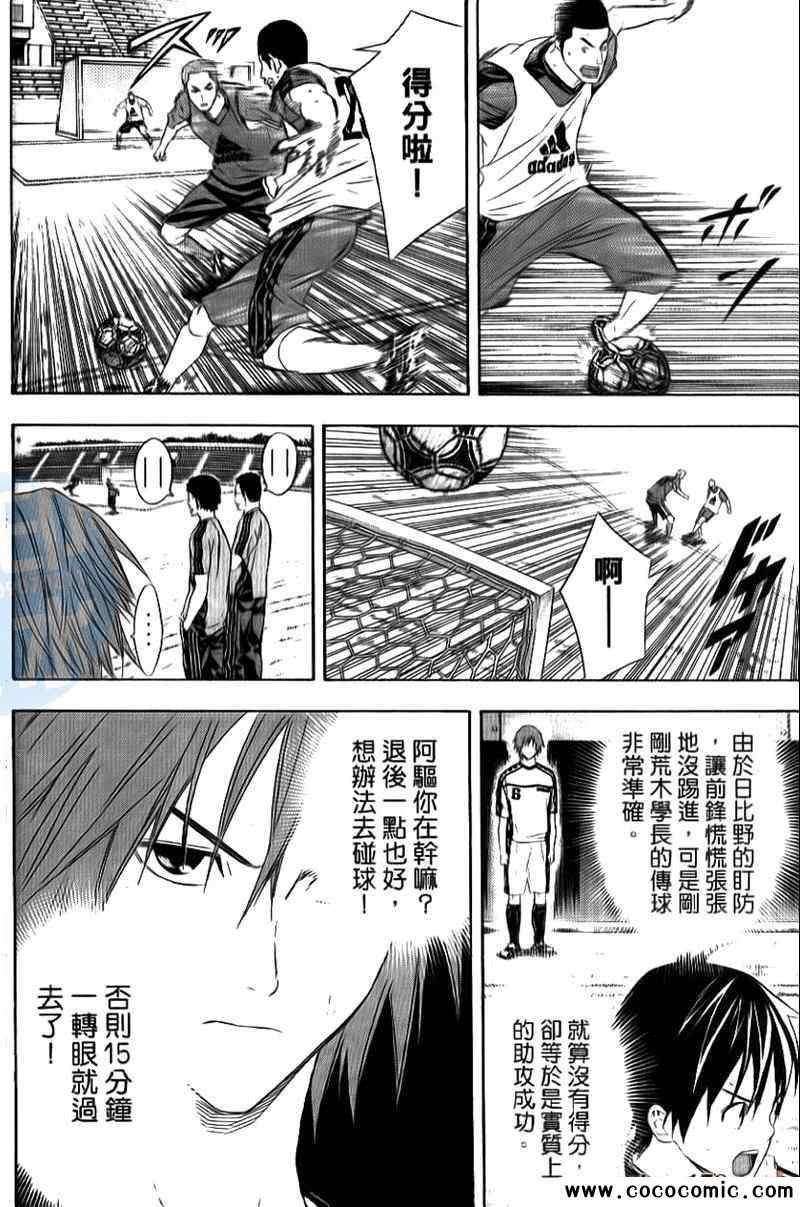 《足球骑士》漫画最新章节第16卷免费下拉式在线观看章节第【81】张图片