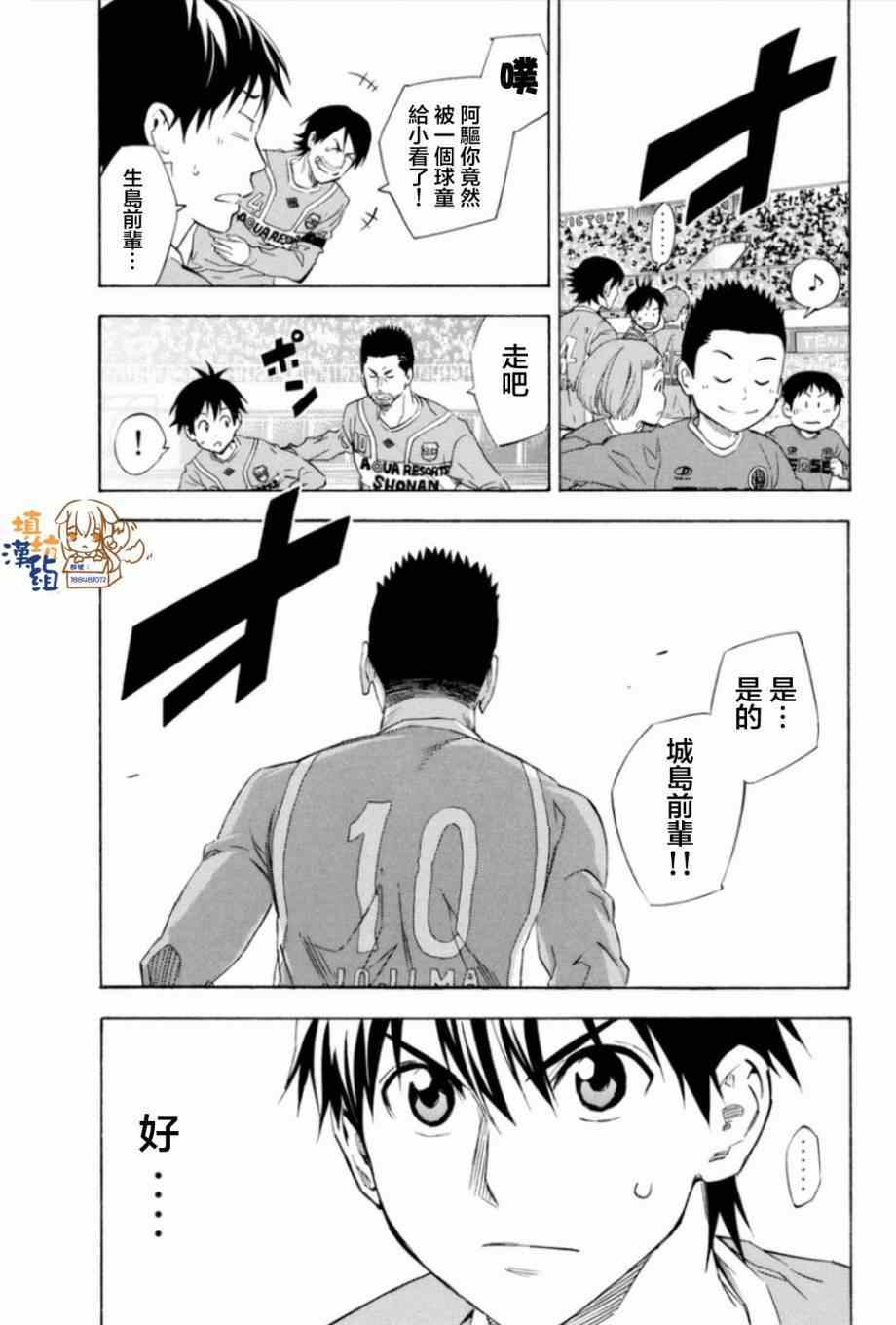 《足球骑士》漫画最新章节第347话免费下拉式在线观看章节第【3】张图片