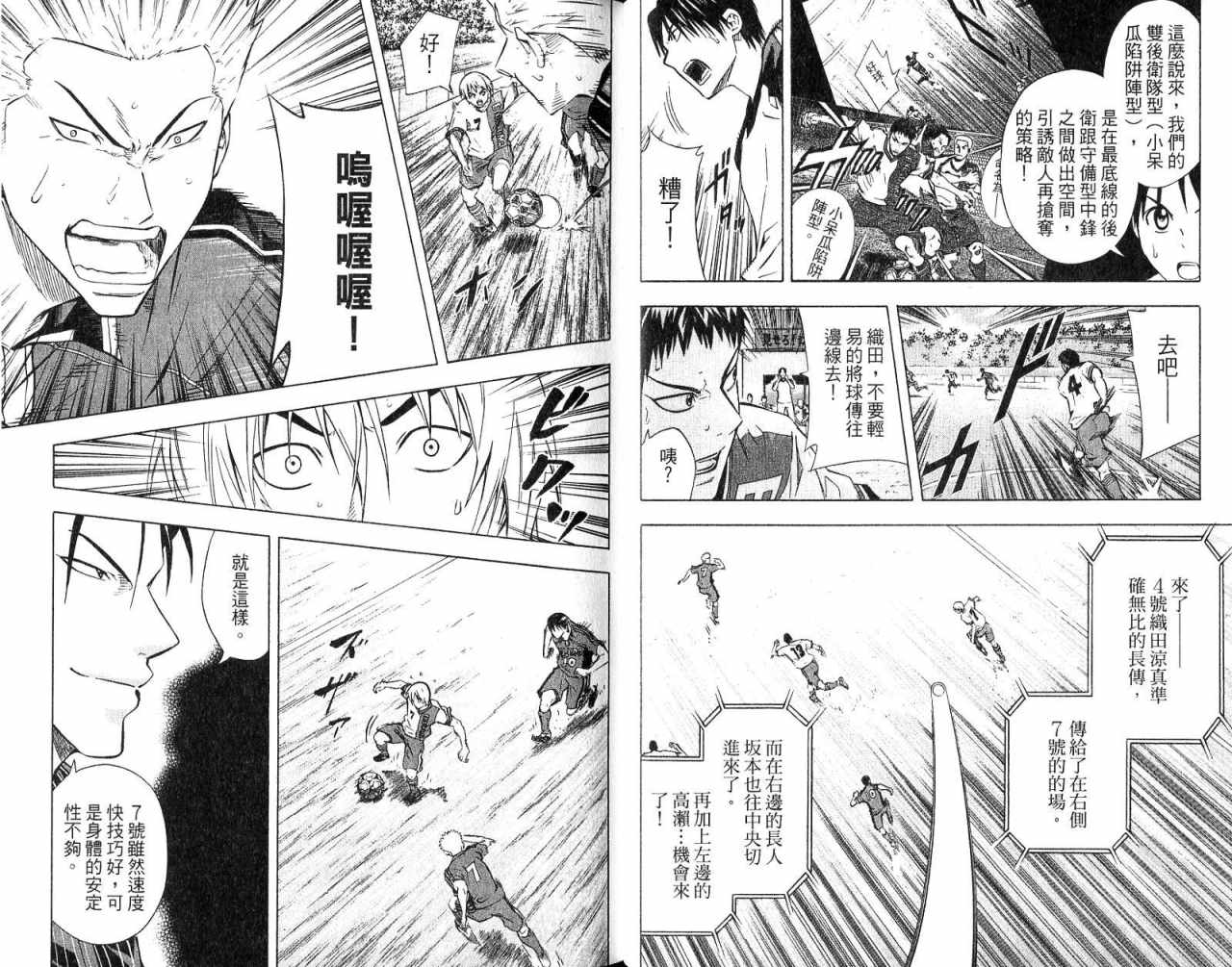 《足球骑士》漫画最新章节第8卷免费下拉式在线观看章节第【22】张图片