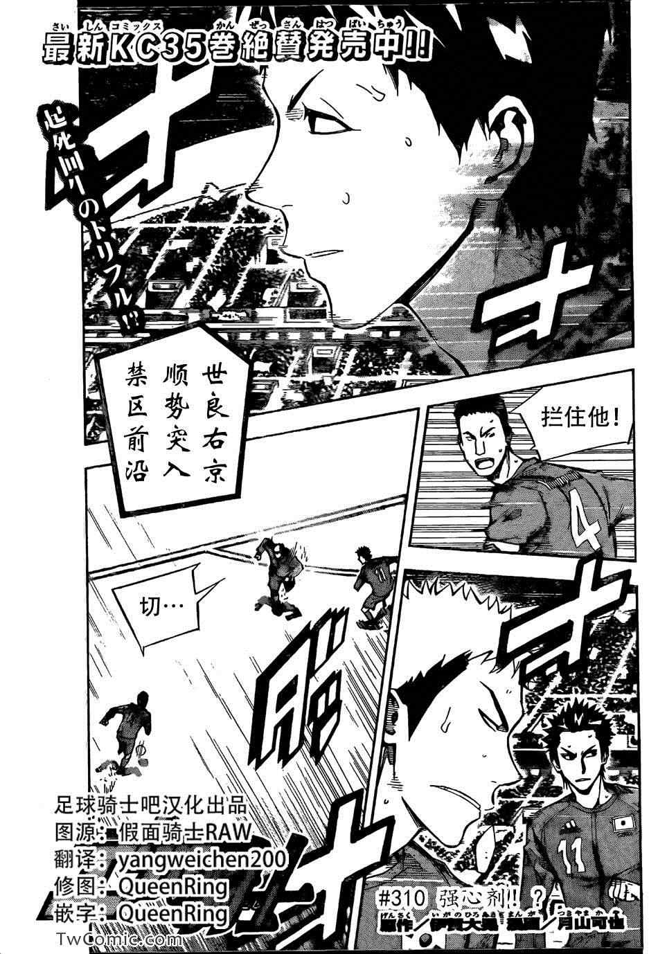 《足球骑士》漫画最新章节第310话免费下拉式在线观看章节第【1】张图片