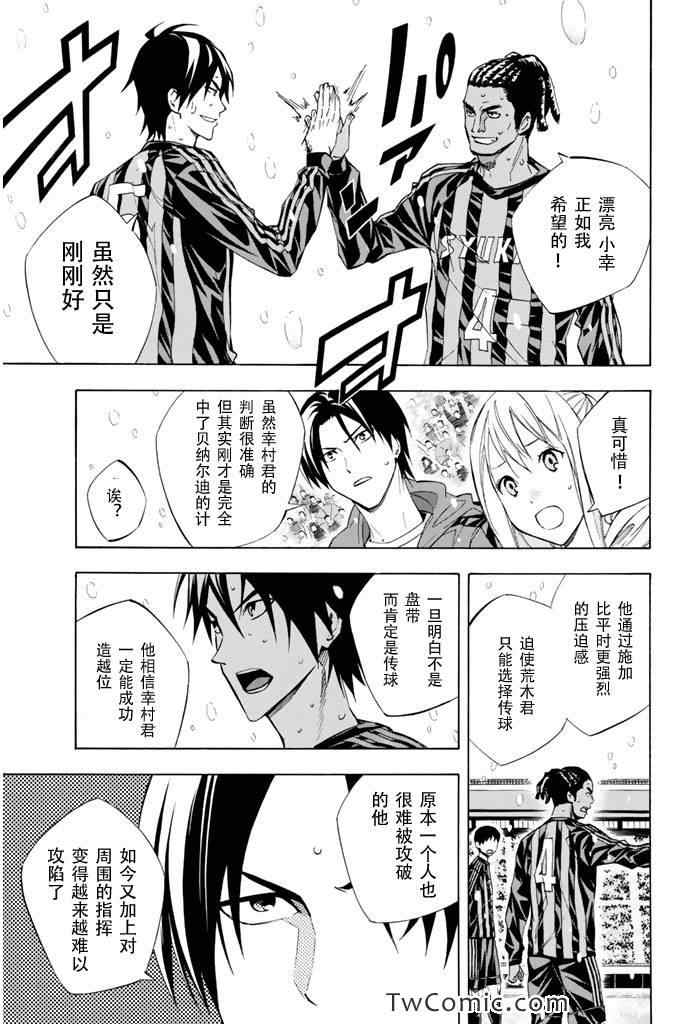 《足球骑士》漫画最新章节第272话免费下拉式在线观看章节第【18】张图片