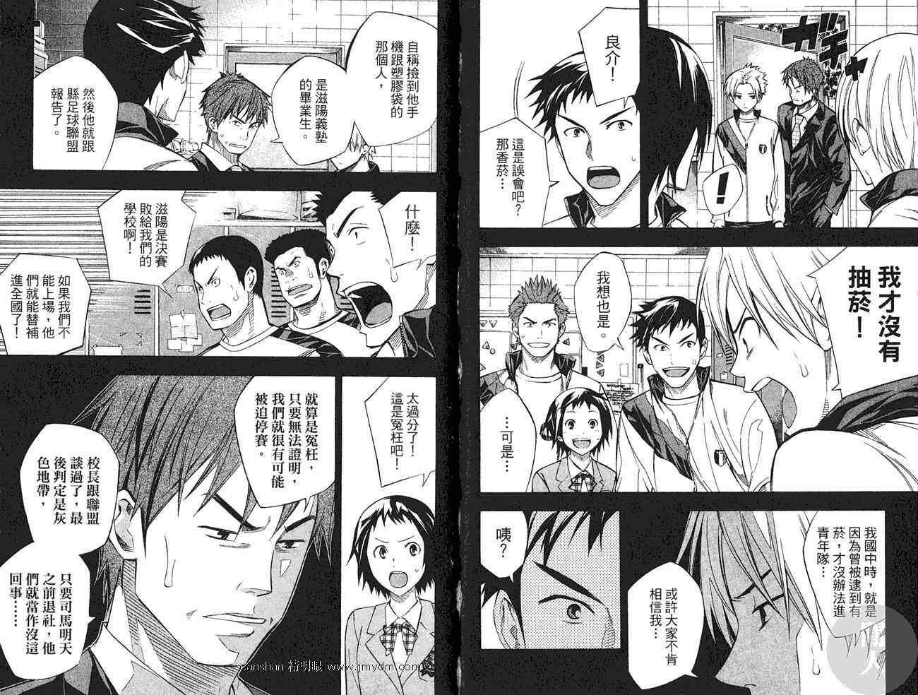 《足球骑士》漫画最新章节第27卷免费下拉式在线观看章节第【91】张图片