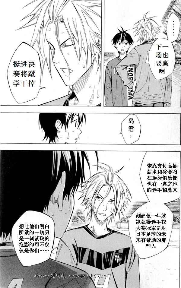 《足球骑士》漫画最新章节第227话免费下拉式在线观看章节第【65】张图片