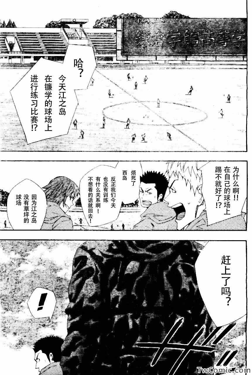 《足球骑士》漫画最新章节第254话免费下拉式在线观看章节第【3】张图片