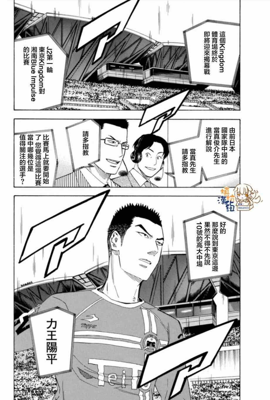 《足球骑士》漫画最新章节第347话免费下拉式在线观看章节第【4】张图片