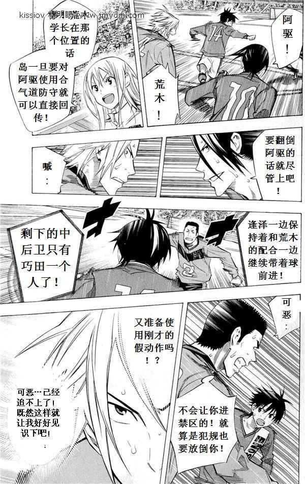 《足球骑士》漫画最新章节第227话免费下拉式在线观看章节第【43】张图片