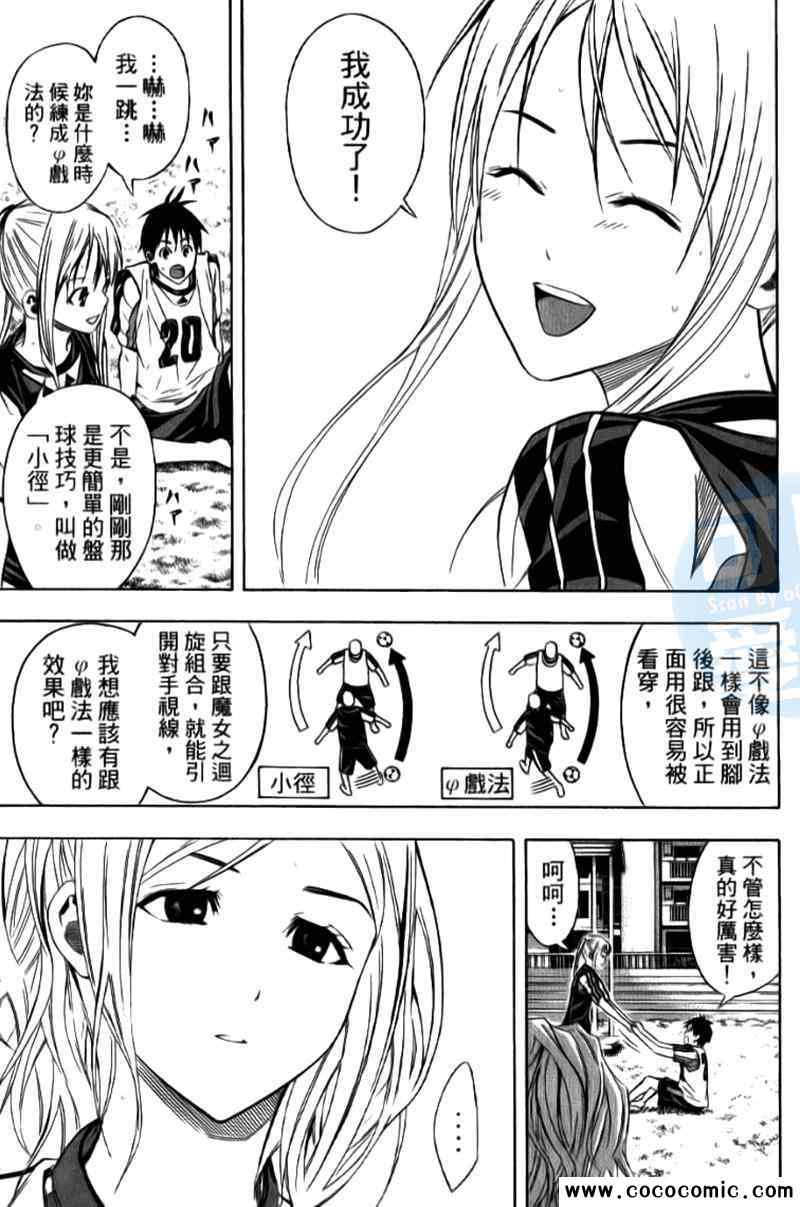 《足球骑士》漫画最新章节第15卷免费下拉式在线观看章节第【100】张图片