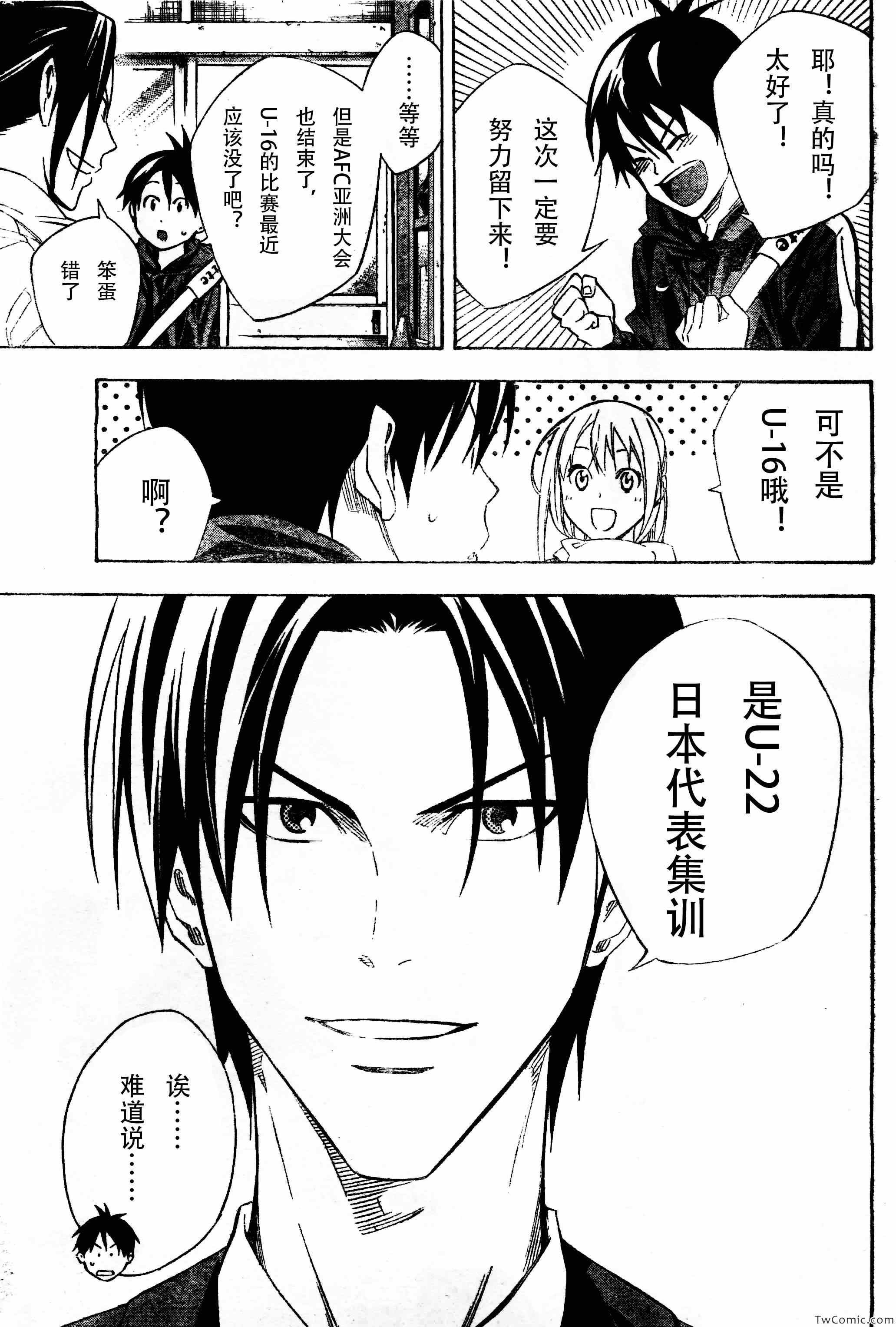 《足球骑士》漫画最新章节第253话免费下拉式在线观看章节第【19】张图片