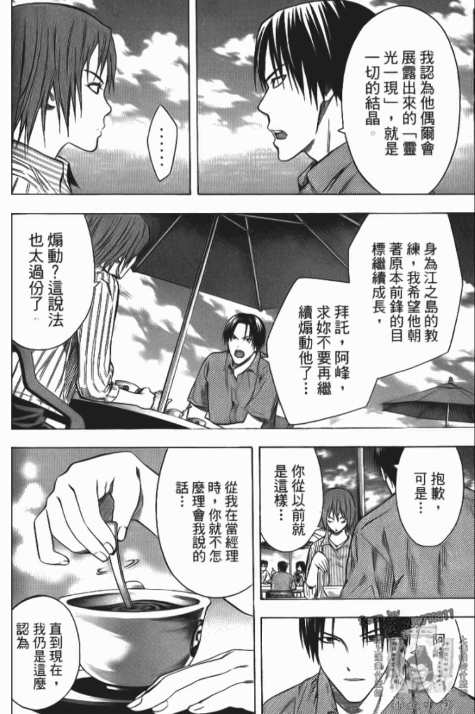 《足球骑士》漫画最新章节第12卷免费下拉式在线观看章节第【159】张图片