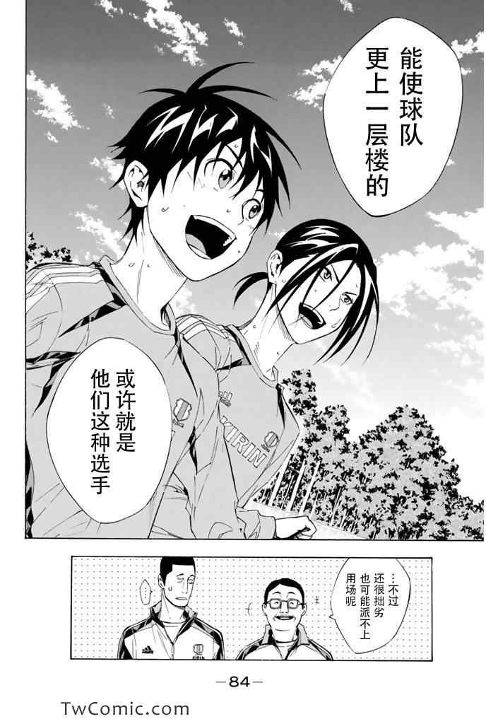 《足球骑士》漫画最新章节第297话免费下拉式在线观看章节第【20】张图片