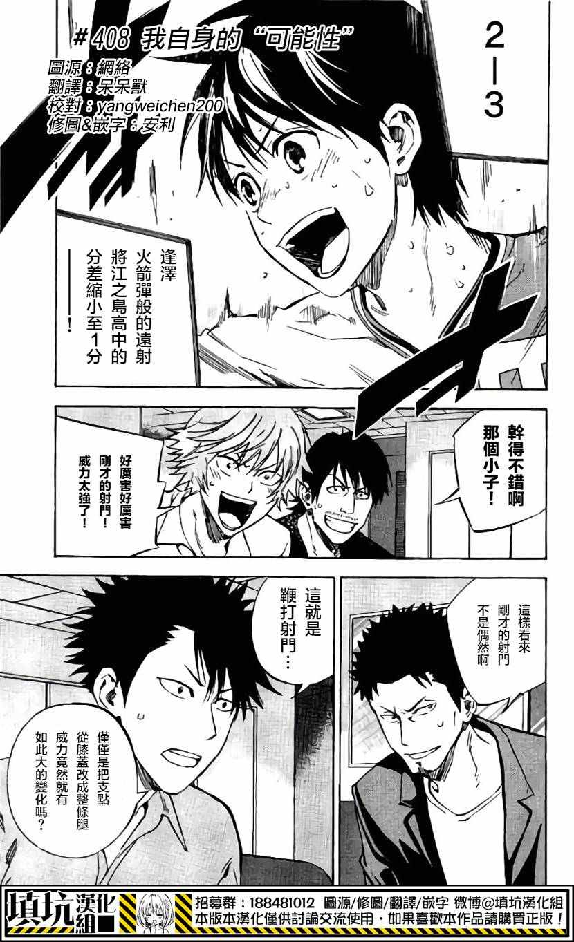 《足球骑士》漫画最新章节第408话免费下拉式在线观看章节第【1】张图片