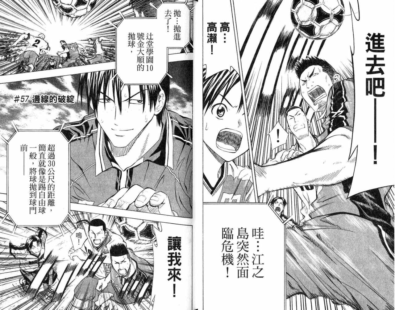 《足球骑士》漫画最新章节第8卷免费下拉式在线观看章节第【16】张图片