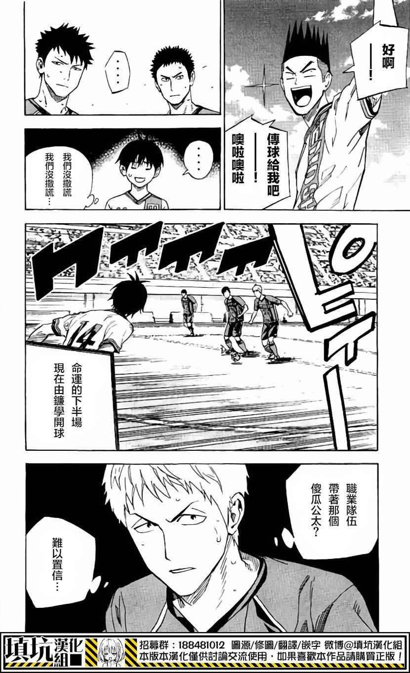 《足球骑士》漫画最新章节第405话免费下拉式在线观看章节第【12】张图片