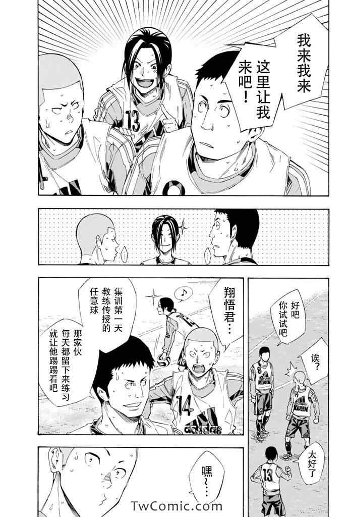 《足球骑士》漫画最新章节第300话免费下拉式在线观看章节第【13】张图片