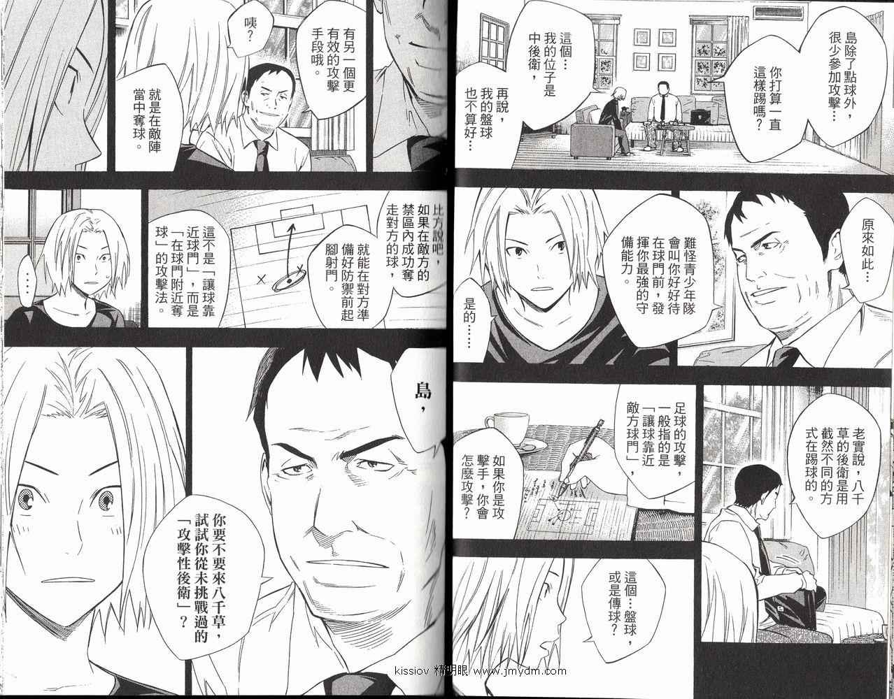 《足球骑士》漫画最新章节第26卷免费下拉式在线观看章节第【33】张图片