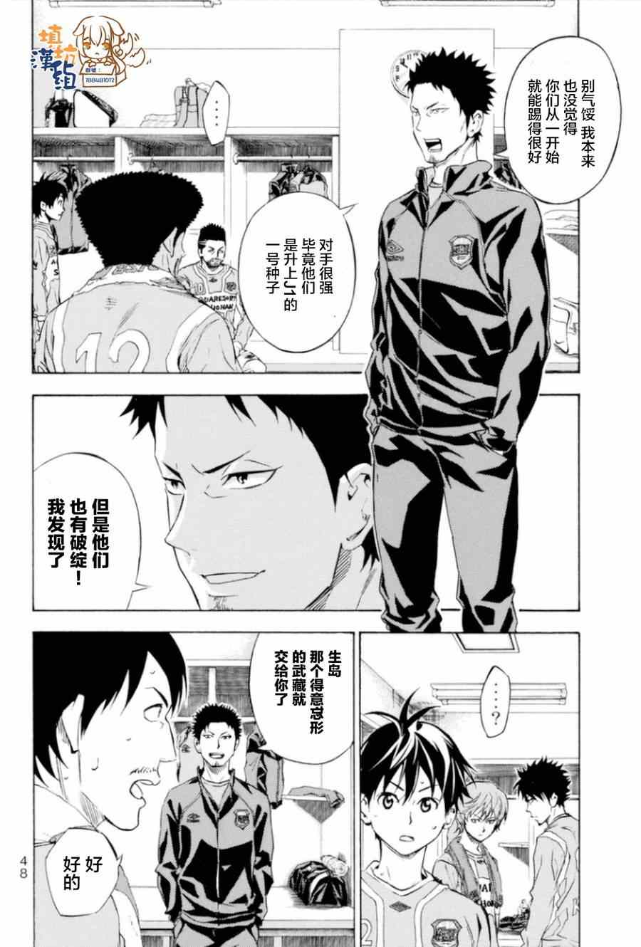 《足球骑士》漫画最新章节第350话免费下拉式在线观看章节第【2】张图片