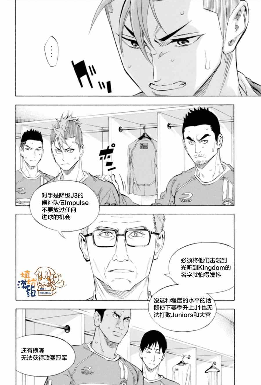 《足球骑士》漫画最新章节第350话免费下拉式在线观看章节第【8】张图片