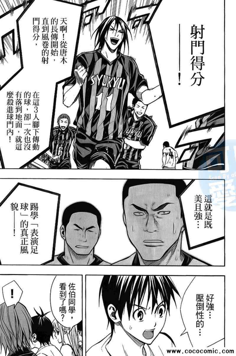 《足球骑士》漫画最新章节第15卷免费下拉式在线观看章节第【36】张图片