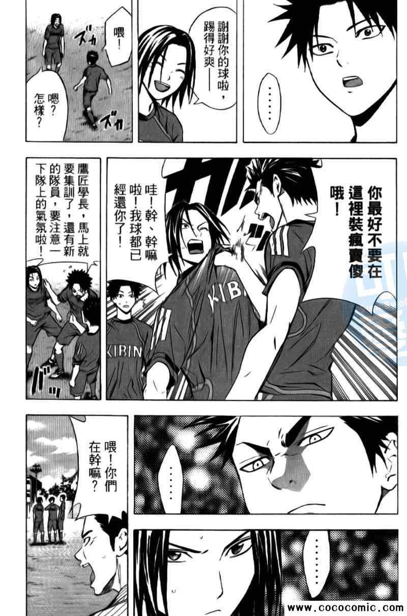 《足球骑士》漫画最新章节第15卷免费下拉式在线观看章节第【168】张图片