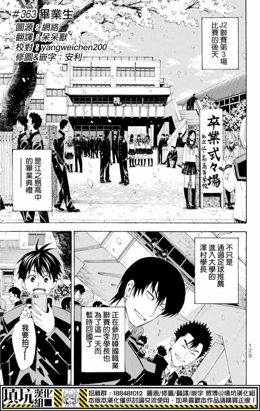 《足球骑士》漫画最新章节第363话免费下拉式在线观看章节第【1】张图片