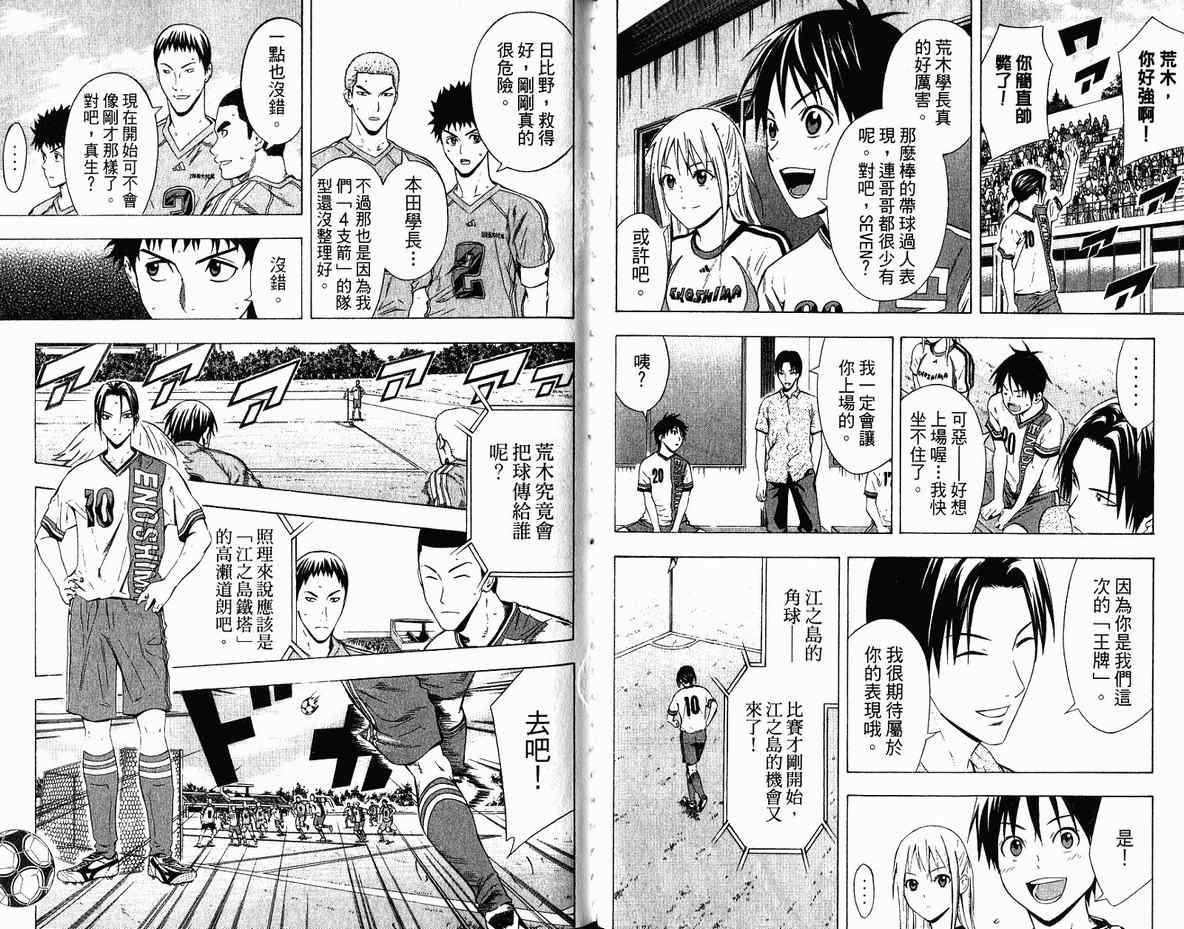 《足球骑士》漫画最新章节第10卷免费下拉式在线观看章节第【66】张图片