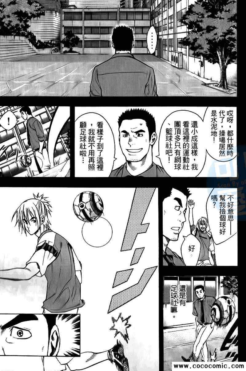 《足球骑士》漫画最新章节第17卷免费下拉式在线观看章节第【174】张图片