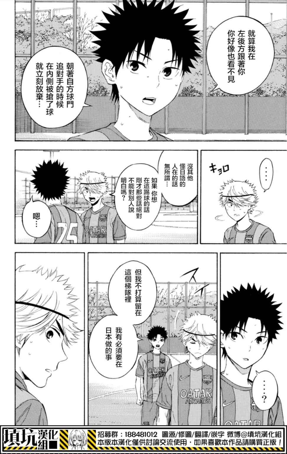 《足球骑士》漫画最新章节番外篇免费下拉式在线观看章节第【20】张图片