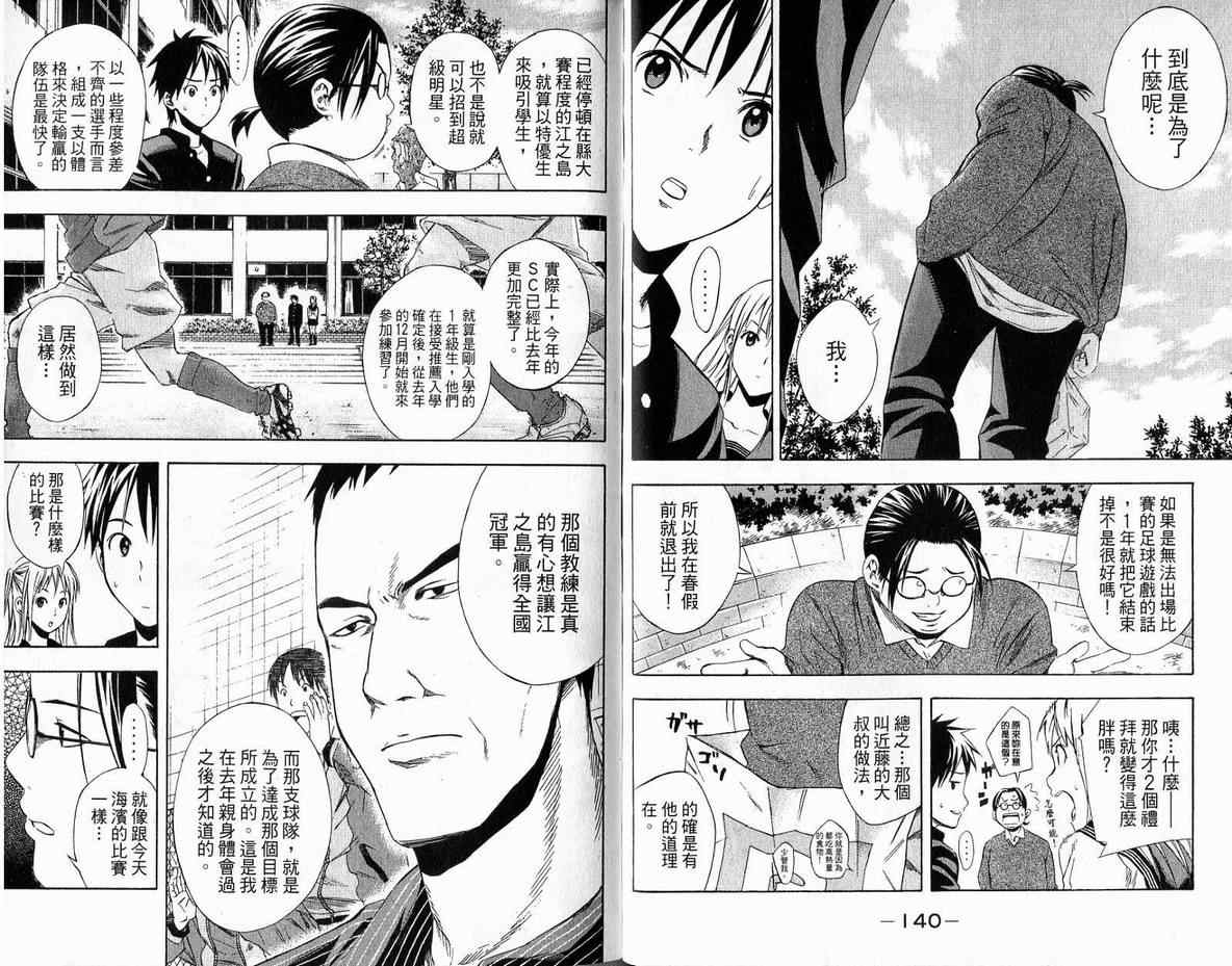 《足球骑士》漫画最新章节第4卷免费下拉式在线观看章节第【72】张图片