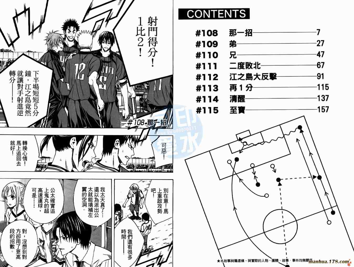 《足球骑士》漫画最新章节第14卷免费下拉式在线观看章节第【5】张图片