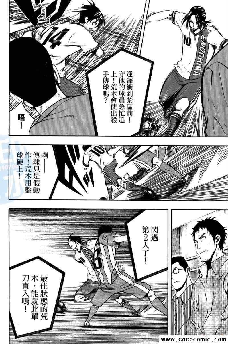 《足球骑士》漫画最新章节第17卷免费下拉式在线观看章节第【76】张图片