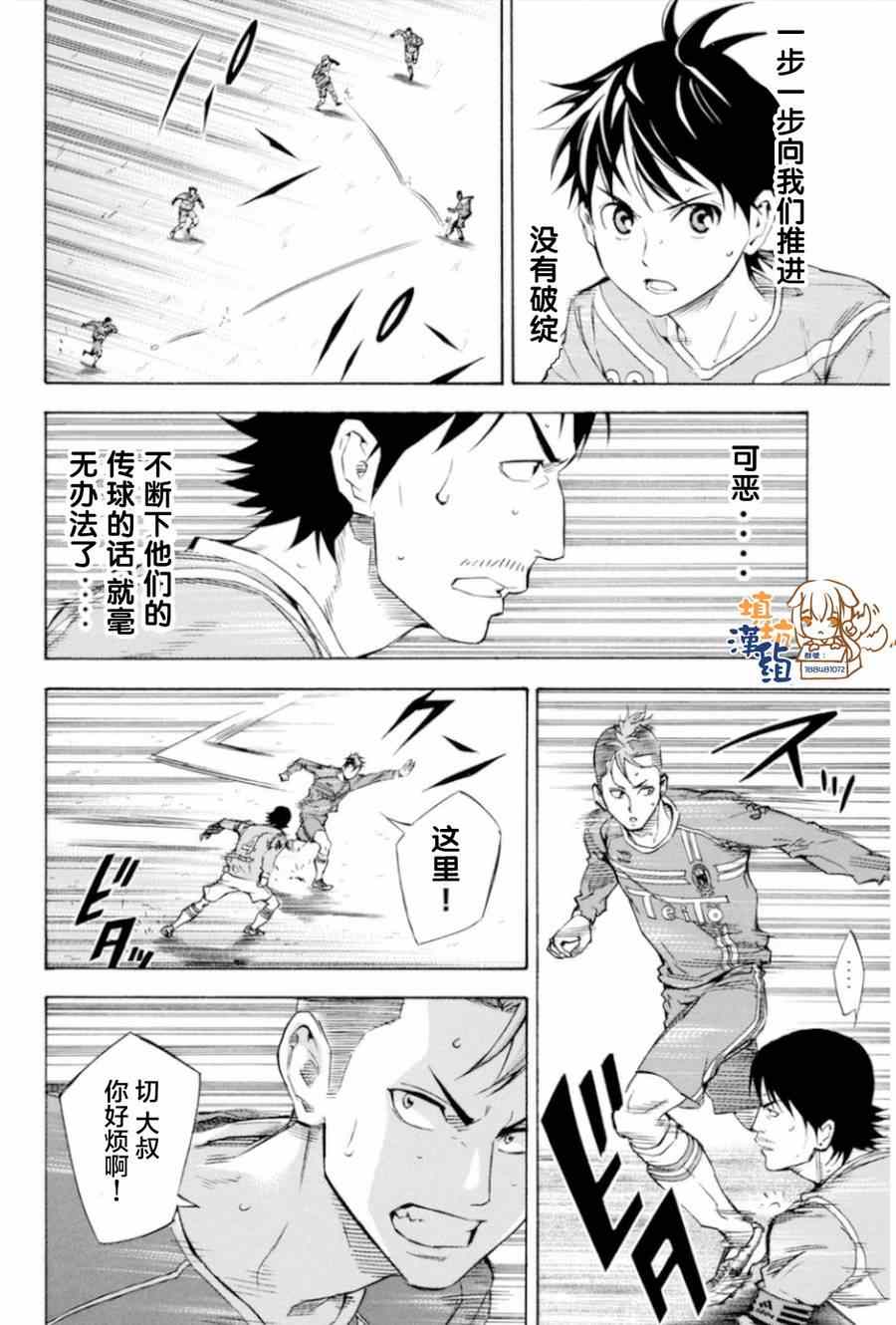 《足球骑士》漫画最新章节第350话免费下拉式在线观看章节第【12】张图片