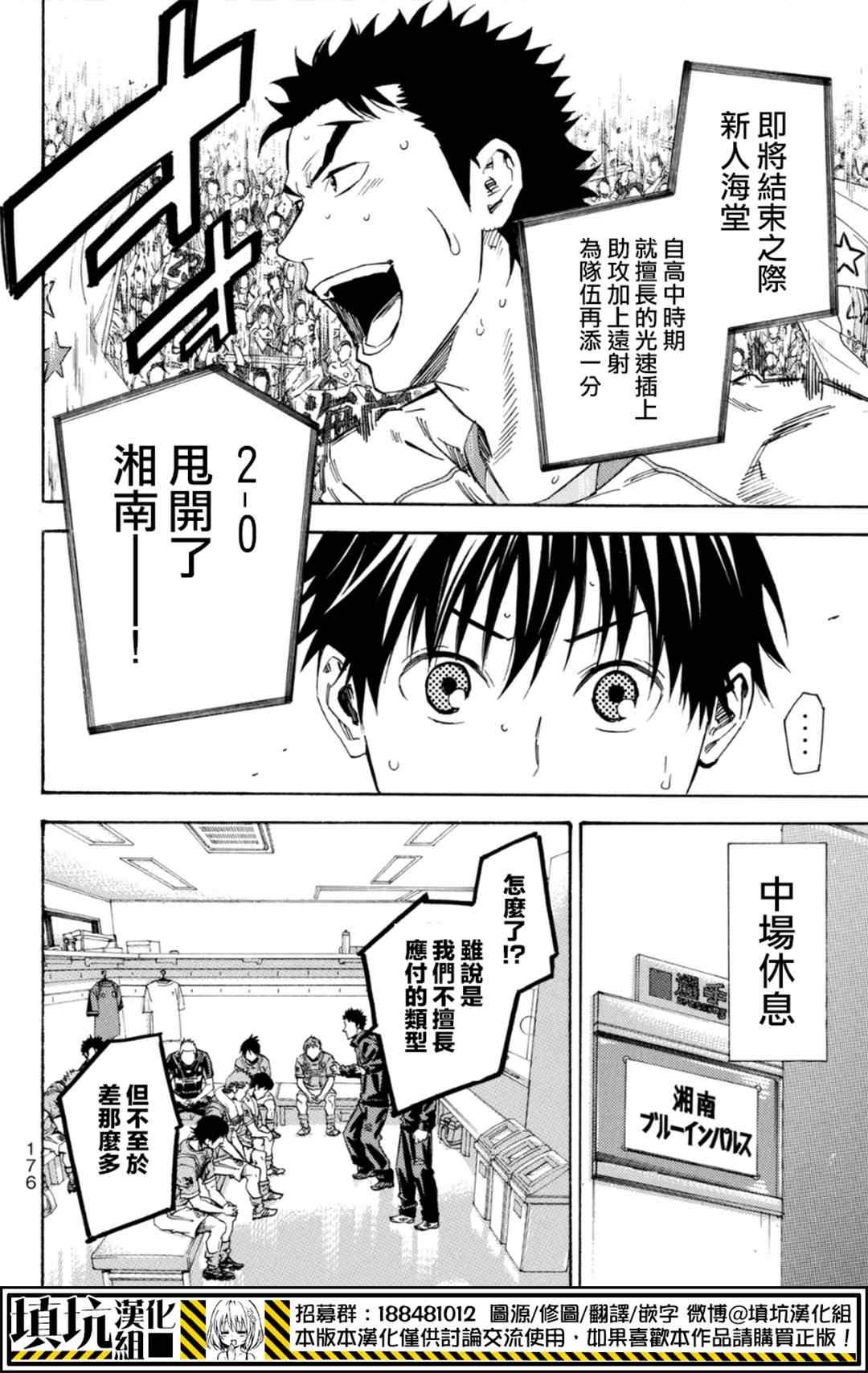 《足球骑士》漫画最新章节第391话免费下拉式在线观看章节第【8】张图片