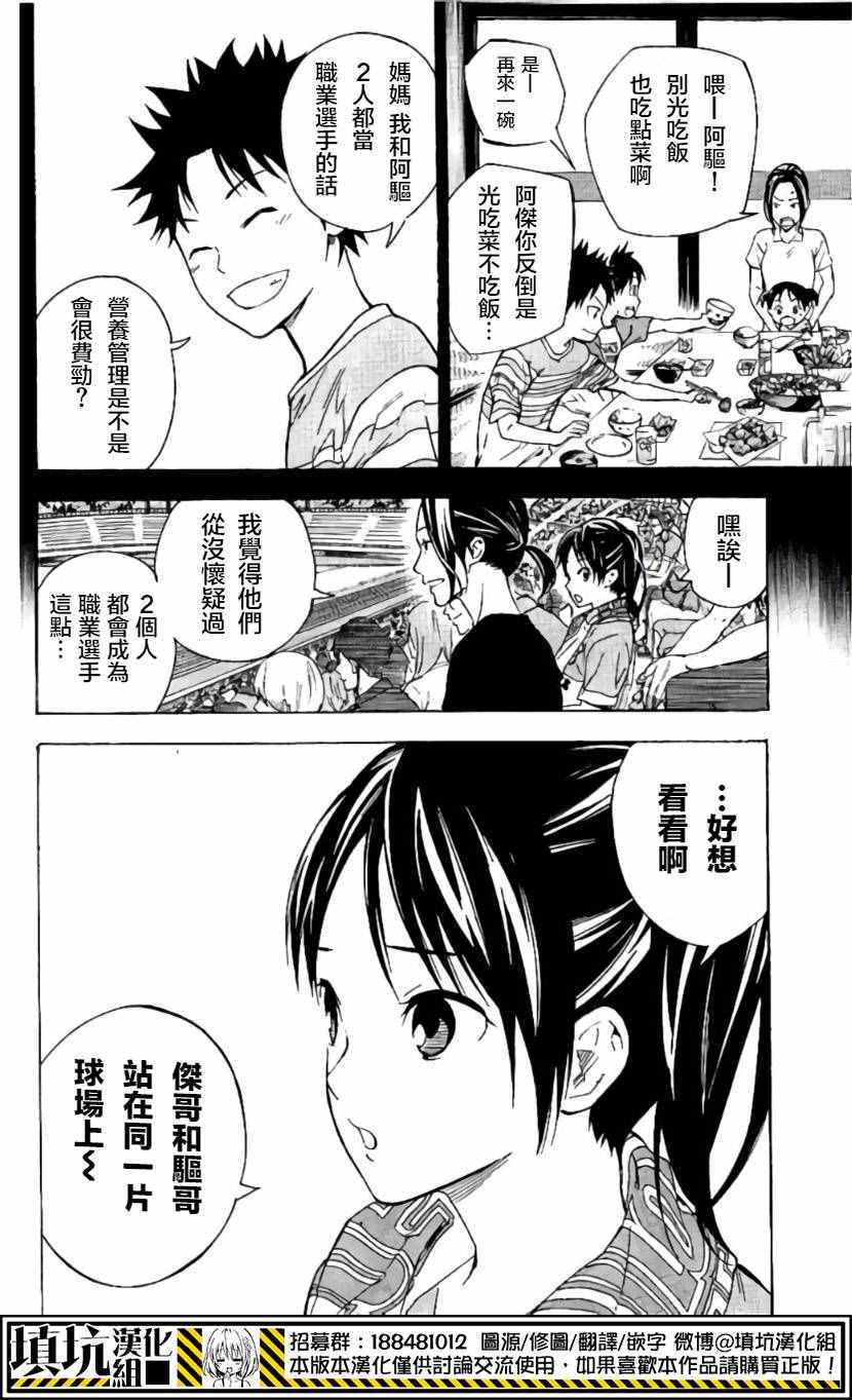 《足球骑士》漫画最新章节第416话免费下拉式在线观看章节第【2】张图片