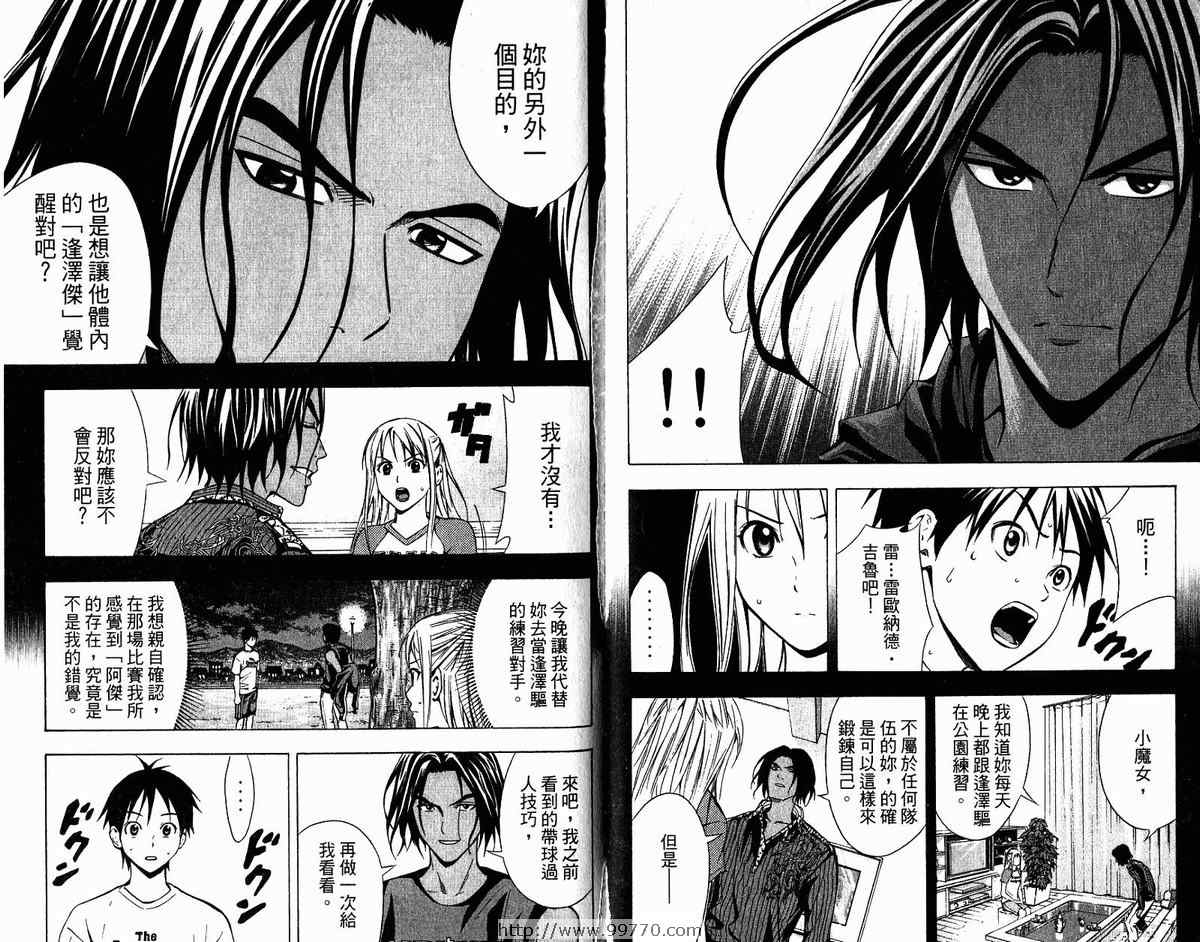 《足球骑士》漫画最新章节第9卷免费下拉式在线观看章节第【64】张图片